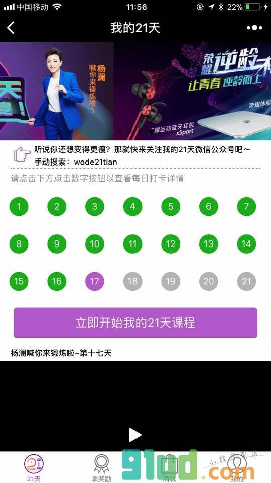 我的21天小程序截图
