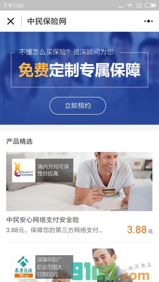 中民保险网+小程序截图