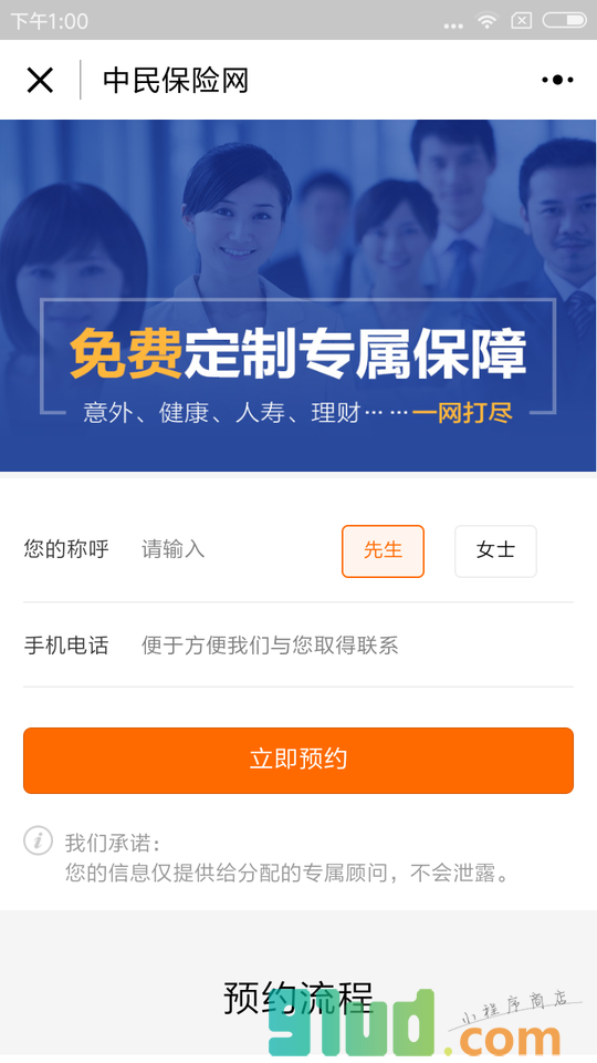 中民保险网+小程序截图