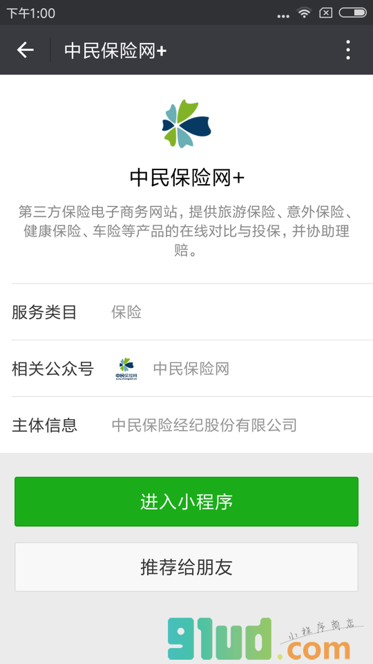 中民保险网+小程序截图