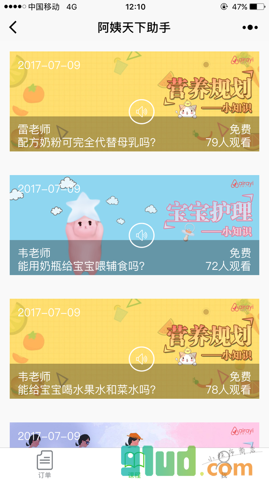 阿姨天下助手小程序截图
