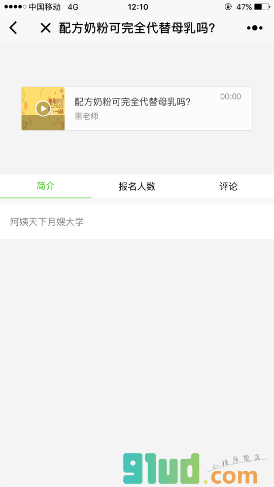 阿姨天下助手小程序截图