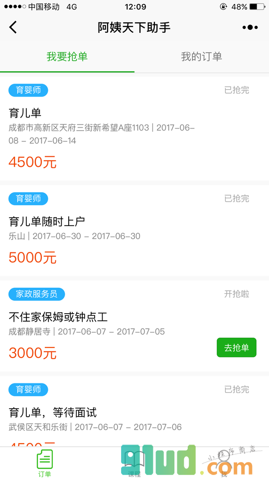 阿姨天下助手小程序截图