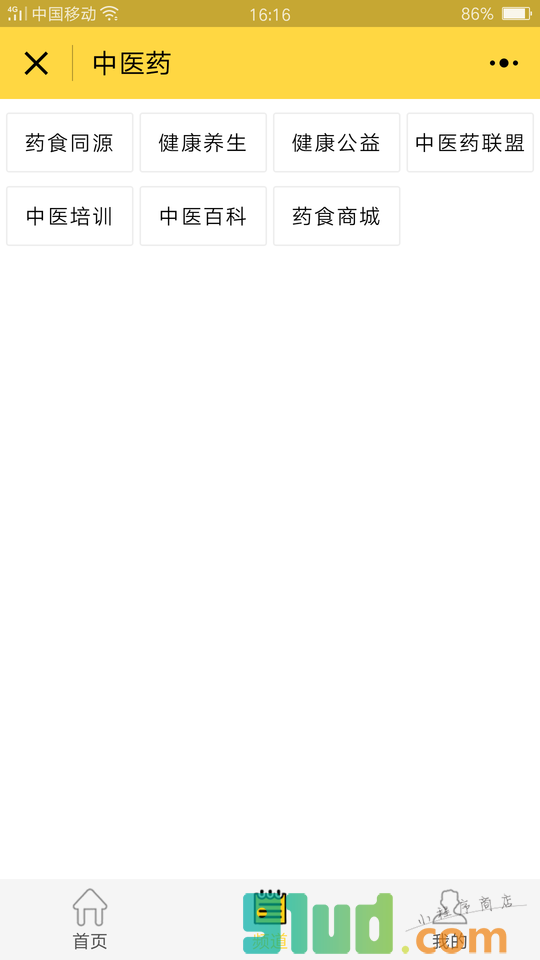 中医药小程序截图