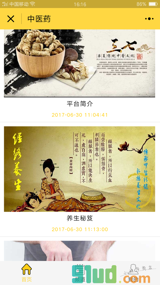 中医药小程序截图