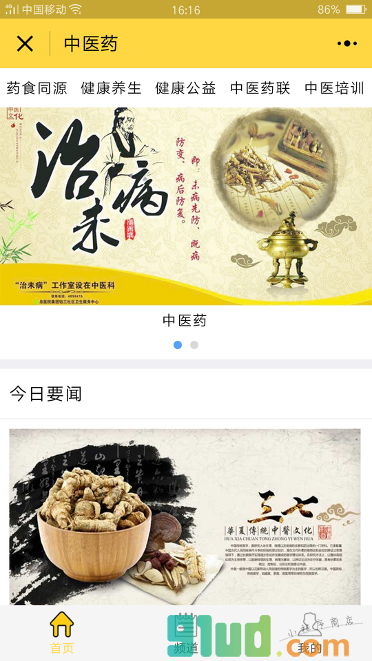 中医药小程序截图