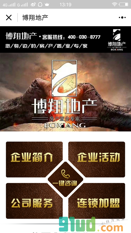 二手房中介网小程序截图