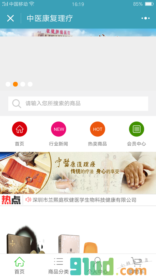 中医康复理疗网小程序截图