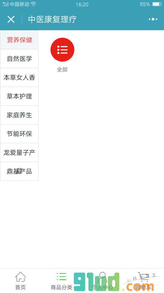 中医康复理疗网小程序截图