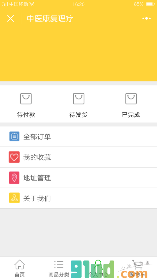 中医康复理疗网小程序截图