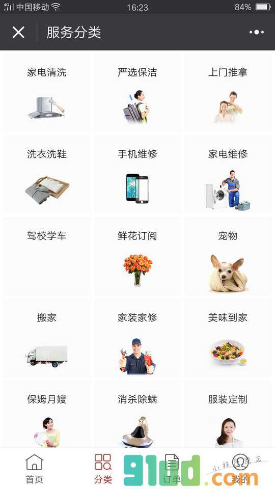 中医推拿葡萄生活平台小程序截图