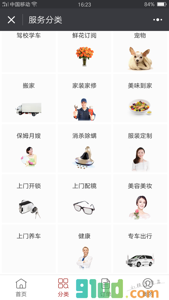 中医推拿葡萄生活平台小程序截图