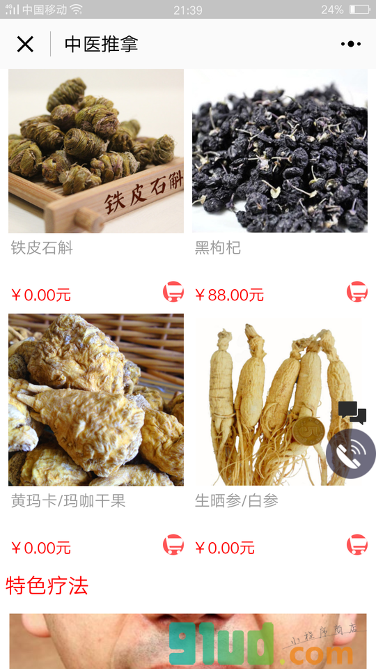 中医v小程序截图