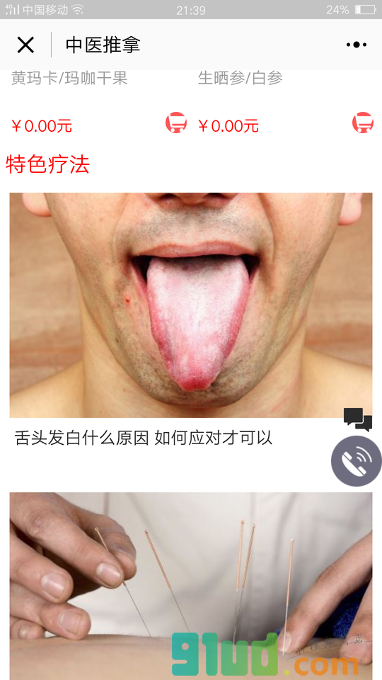 中医v小程序截图
