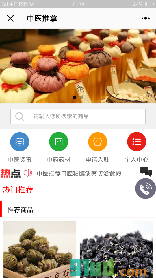 中医v小程序截图