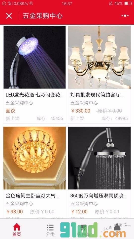 五金采购中心小程序截图