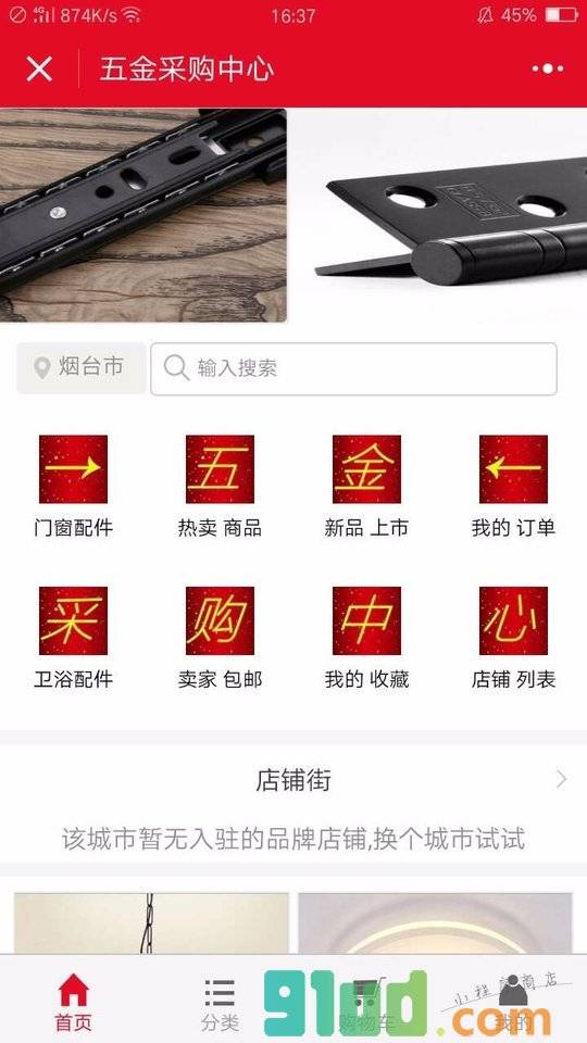 五金采购中心小程序截图