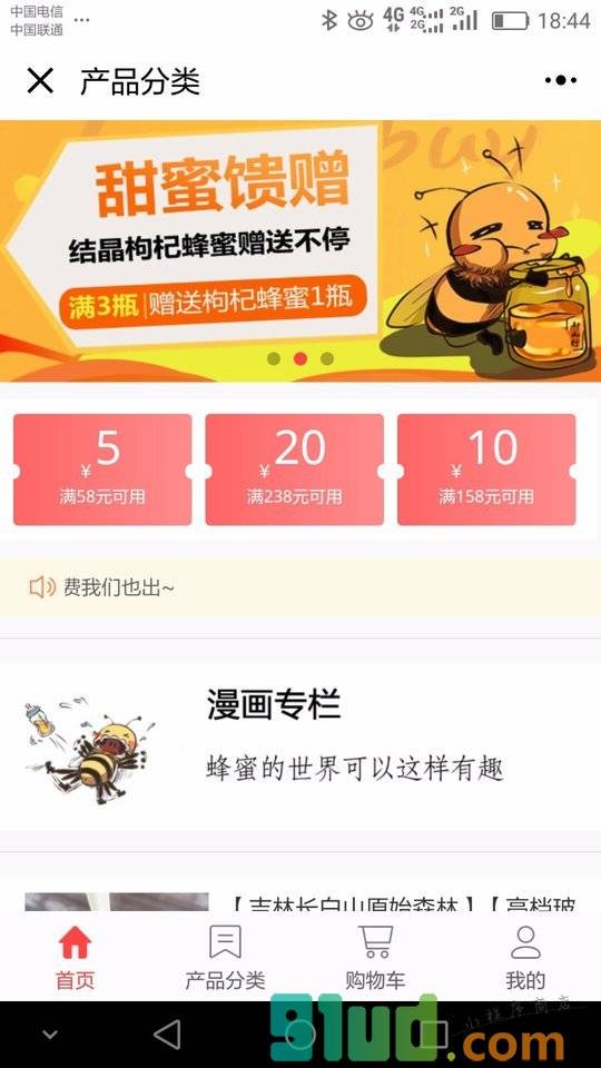 却山行蜂蜜小程序截图