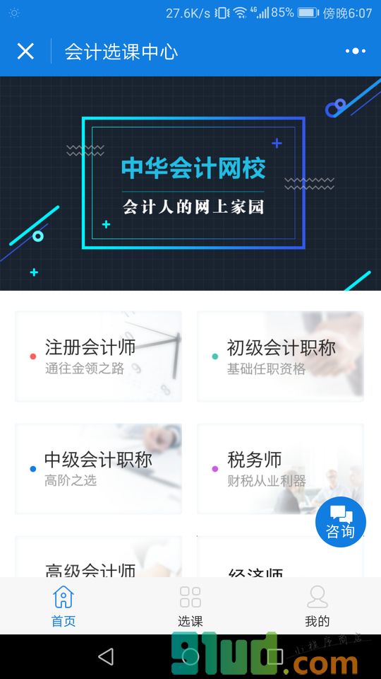 会计选课中心小程序截图