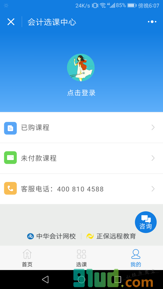 会计选课中心小程序截图