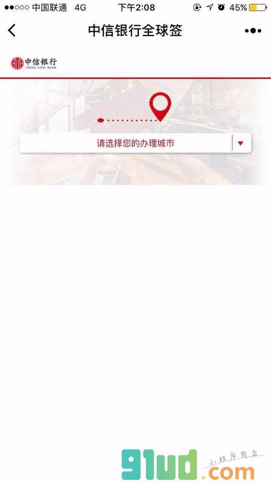 中信全球签小程序截图