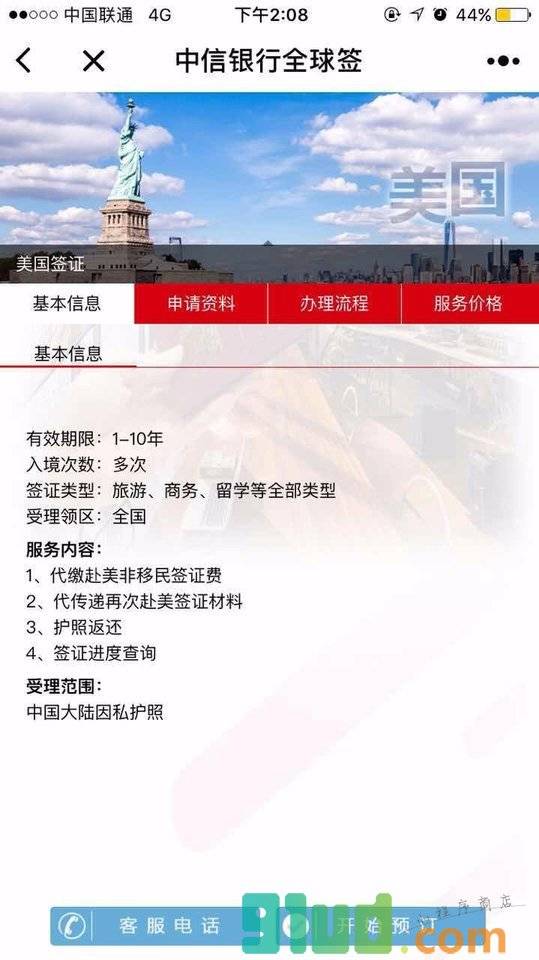 中信全球签小程序截图