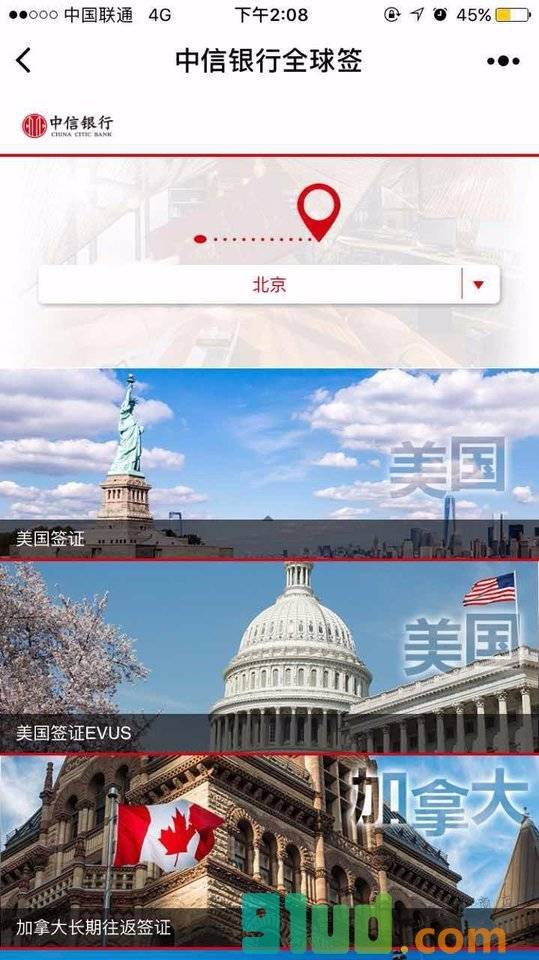 中信全球签小程序截图