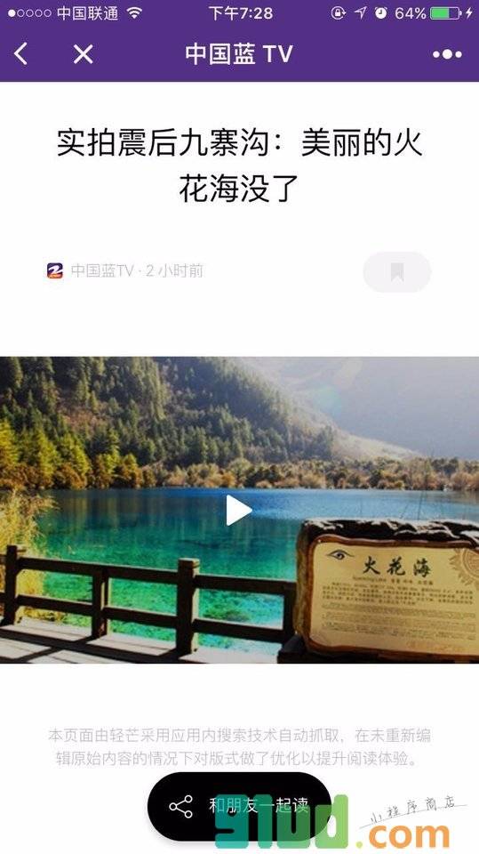 中国蓝TV+小程序截图