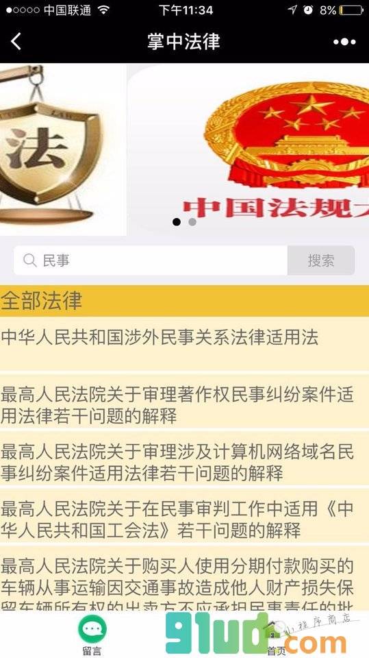 掌中法律小程序截图