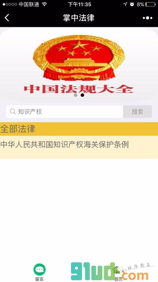 掌中法律小程序截图