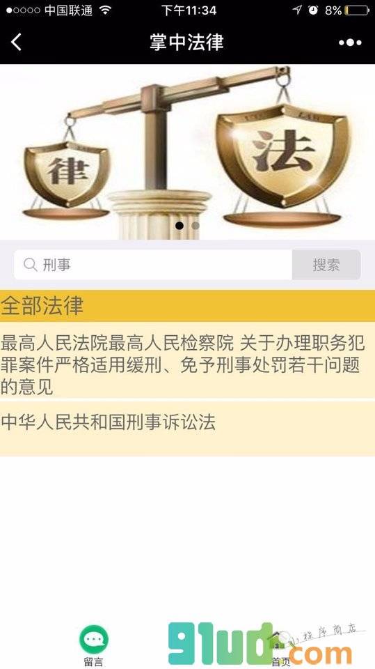 掌中法律小程序截图