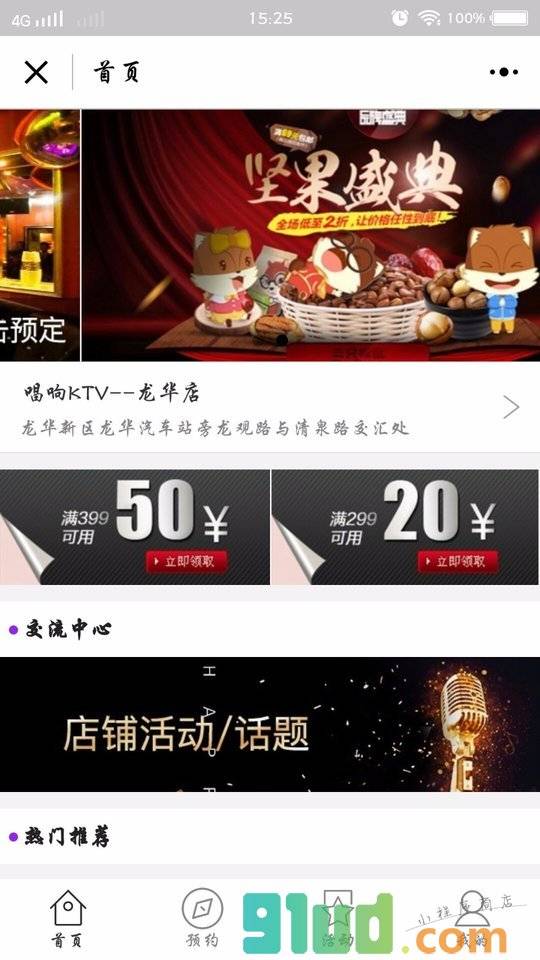城市中心小程序截图