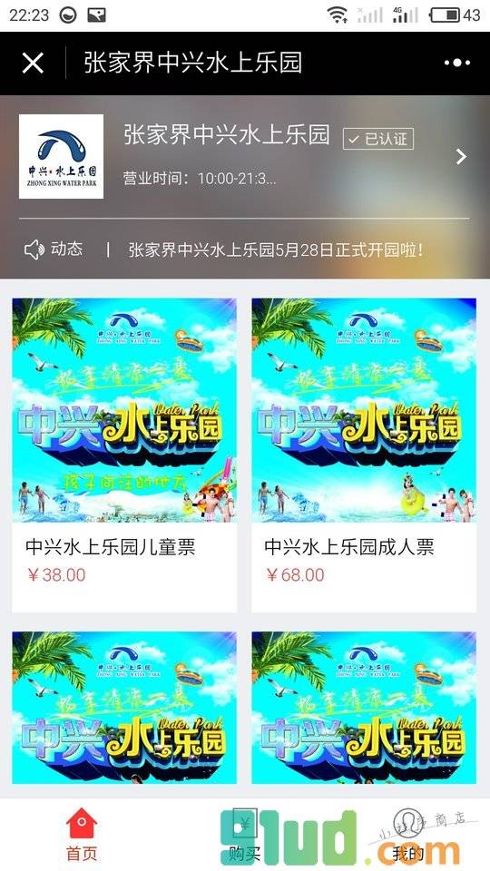 张家界中兴水上乐园小程序截图