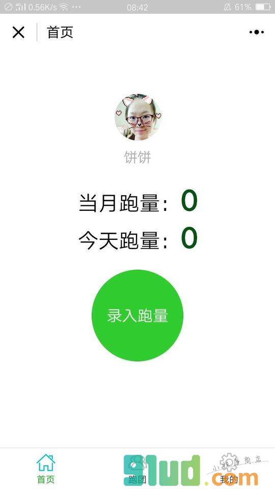 中体跑步小程序截图