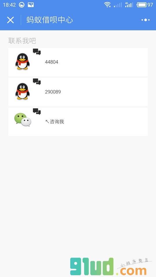 蚂蚁借呗中心小程序截图