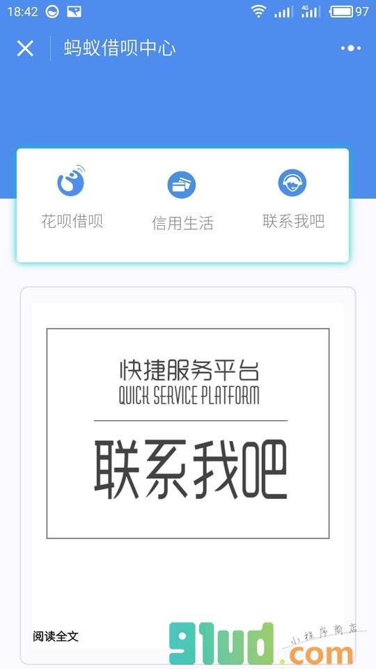 蚂蚁借呗中心小程序截图