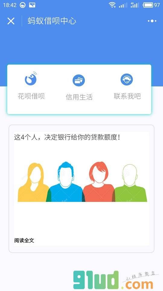 蚂蚁借呗中心小程序截图