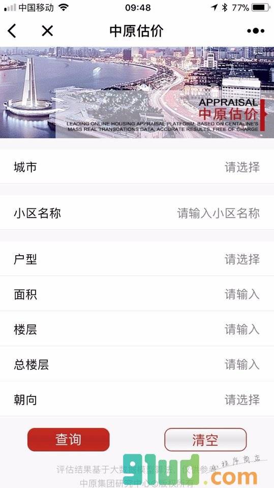 中原估价小程序截图