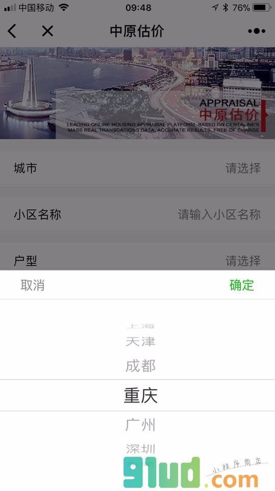中原估价小程序截图