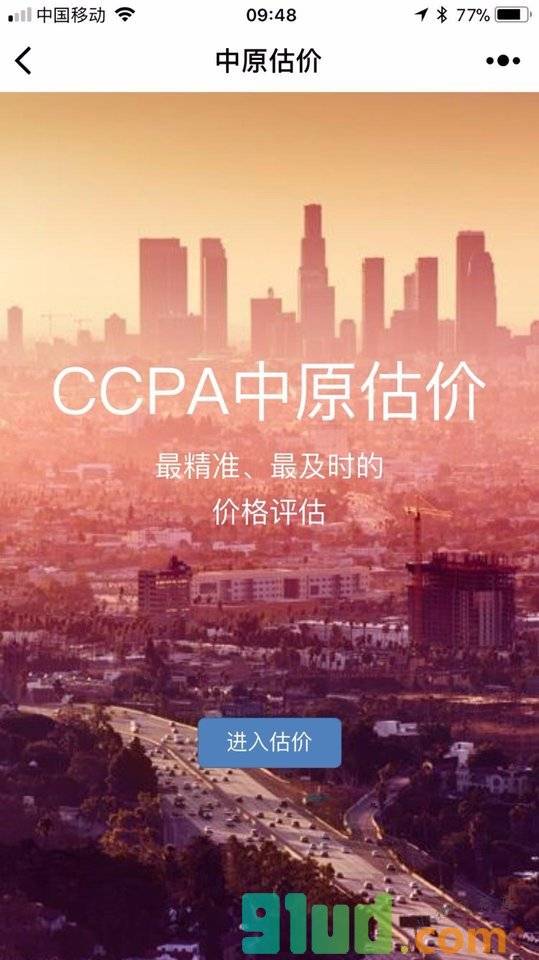 中原估价小程序截图