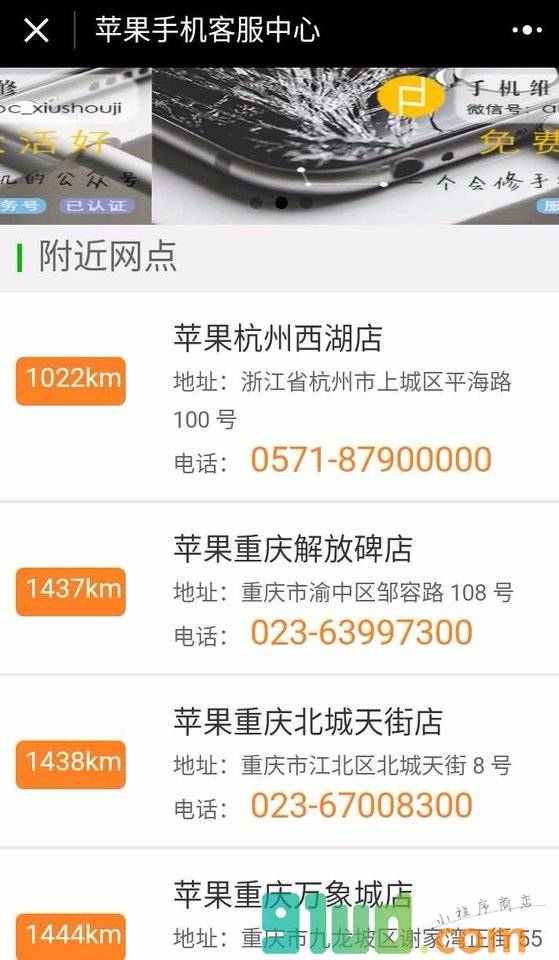 手机维修小程序截图