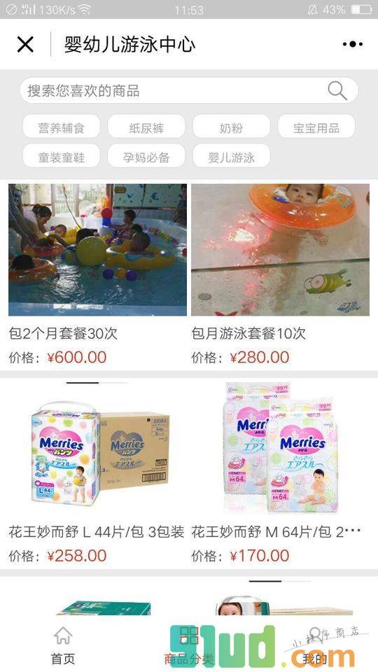 婴幼儿游泳中心小程序截图