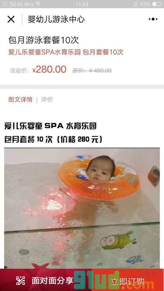 婴幼儿游泳中心小程序截图