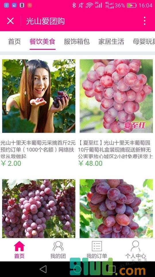 光山爱团购小程序截图
