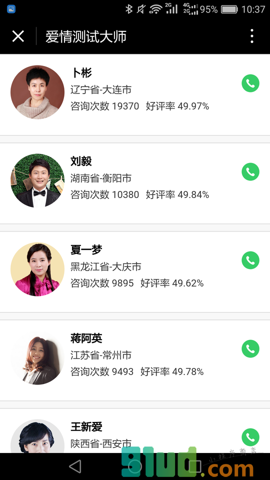 爱情测试大师小程序截图
