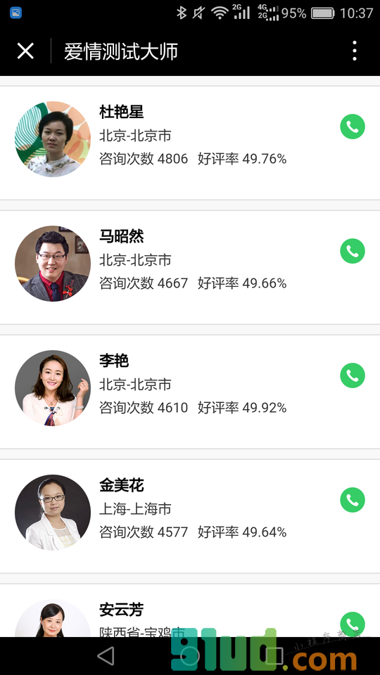 爱情测试大师小程序截图
