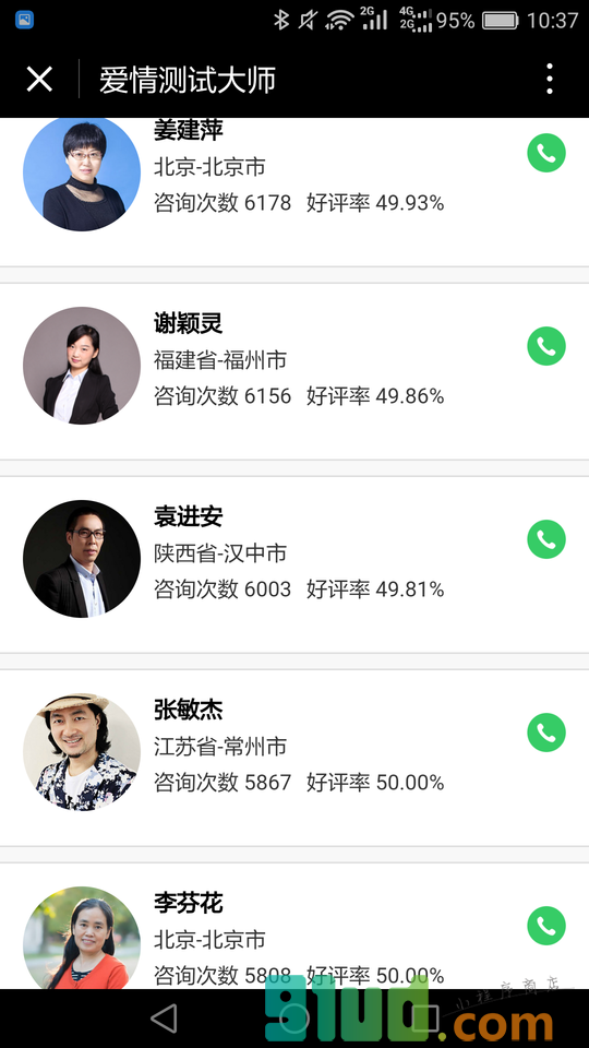爱情测试大师小程序截图