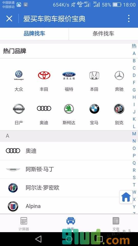 爱买车购车报价宝典小程序截图