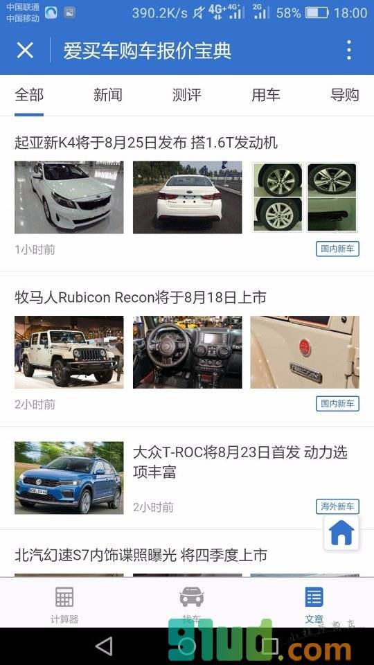 爱买车购车报价宝典小程序截图