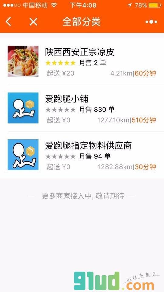 爱跑腿外卖小程序截图